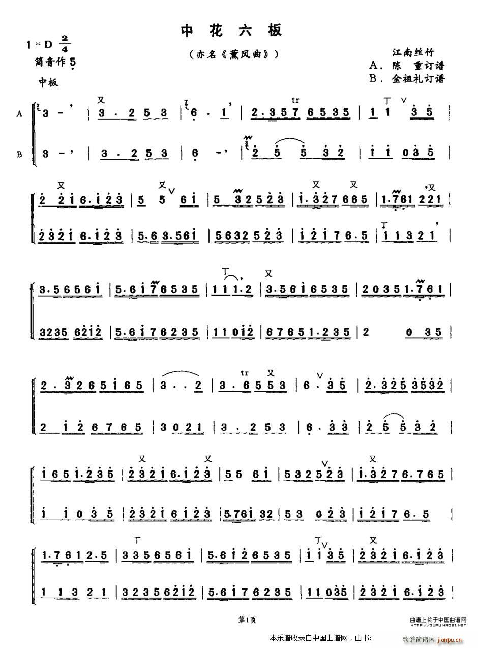 中花六板 AB笛 乐器谱(笛箫谱)1