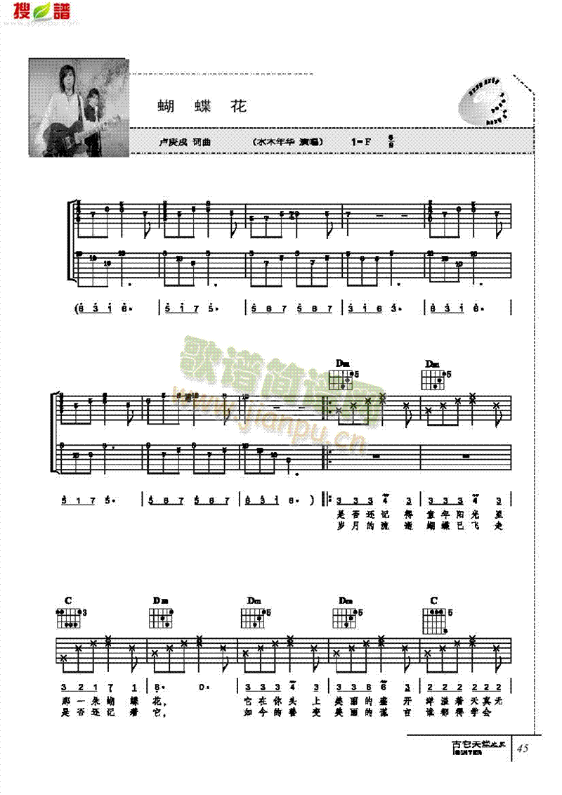 蝴蝶花-弹唱吉他类流行(其他乐谱)1