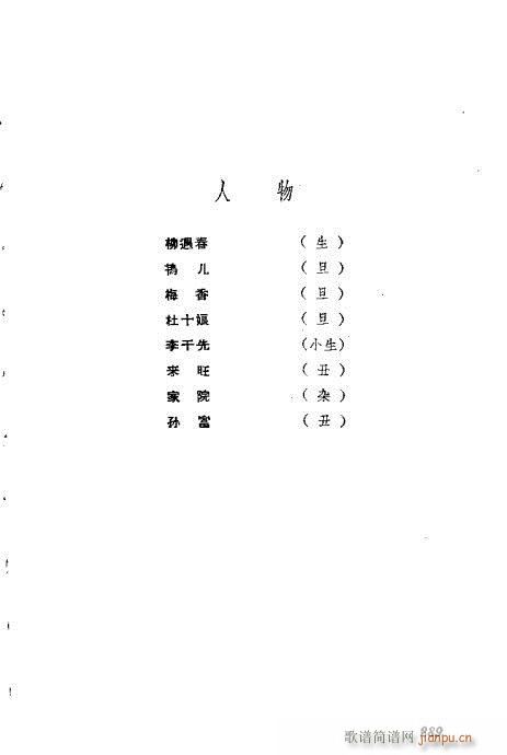 京剧荀慧生演出剧本选261-300(京剧曲谱)29
