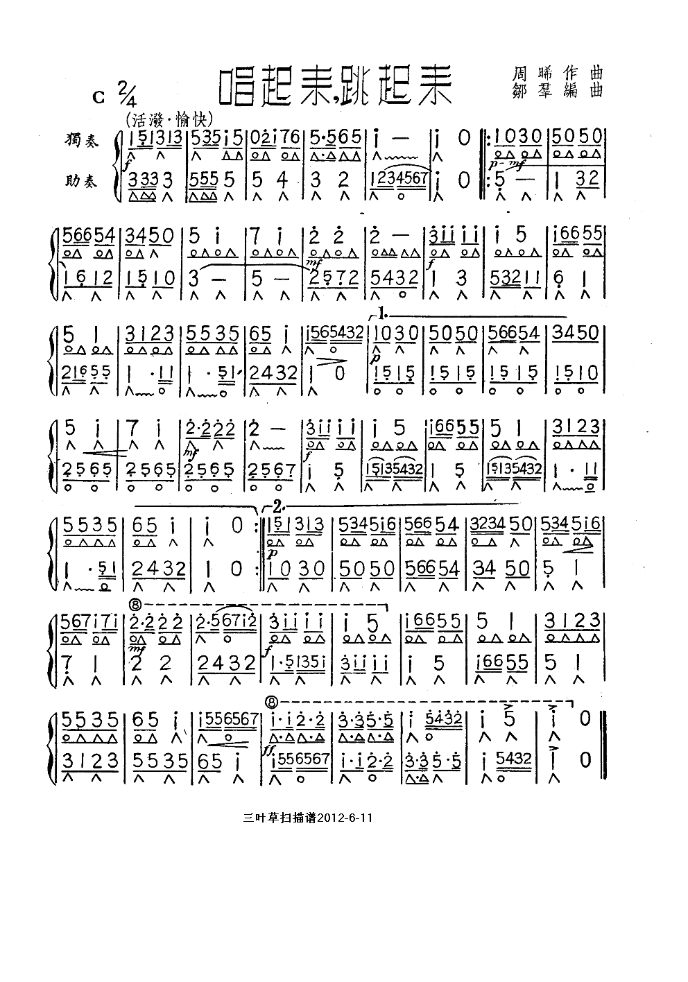 让我们大家一起来（电影插曲 4