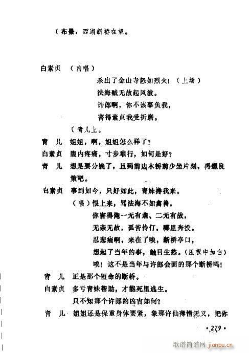 常香玉演出剧本精选集261-280(十字及以上)19