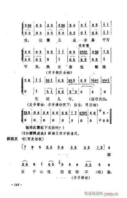 京剧流派剧目荟萃第九集141-160(京剧曲谱)20