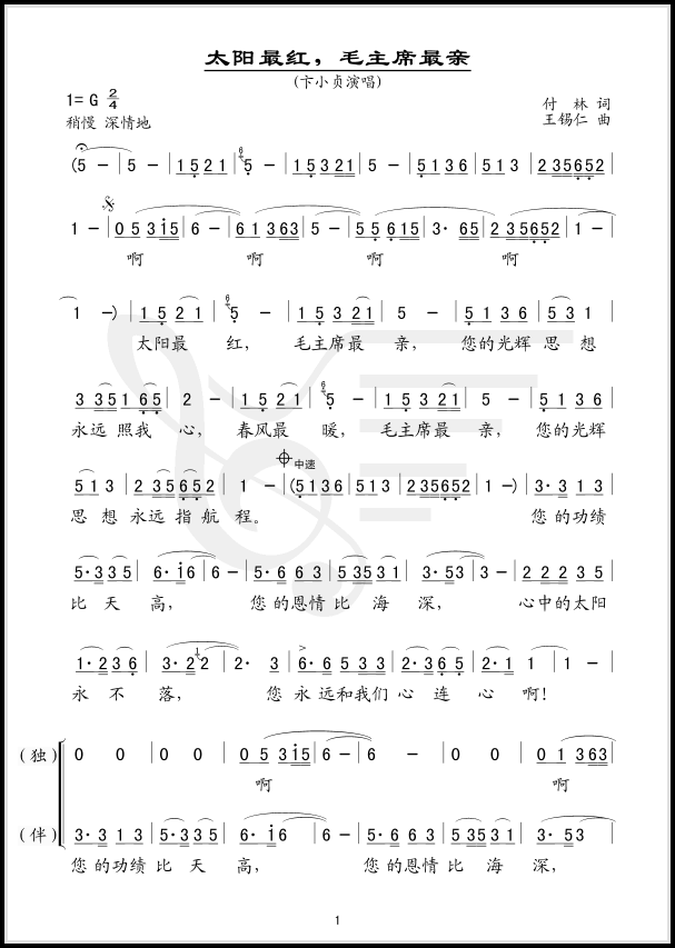 太阳最红，毛主席最亲(十字及以上)1