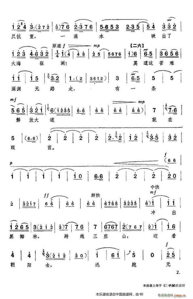 崭新日月照河山 红色娘子军 洪常青唱段 京剧戏谱 4