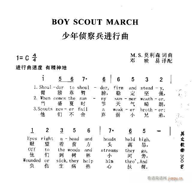 BOY SCOUT MARCH(十字及以上)1