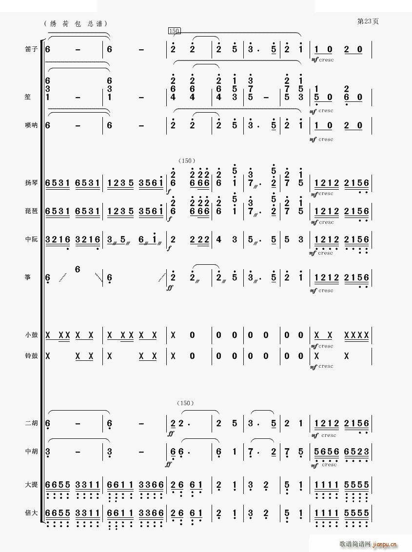 繡荷包 民樂合奏(總譜)23