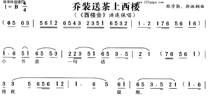 乔装送茶上西楼(七字歌谱)1