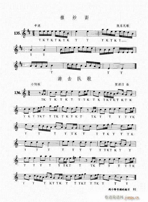 孔庆山六孔笛12半音演奏与教学81-100(笛箫谱)15