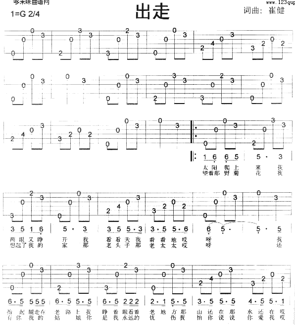 出走(吉他譜)1
