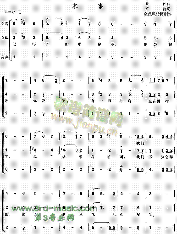 本事(二字歌谱)1