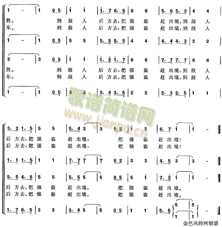 到敵人后方去(合唱譜)3