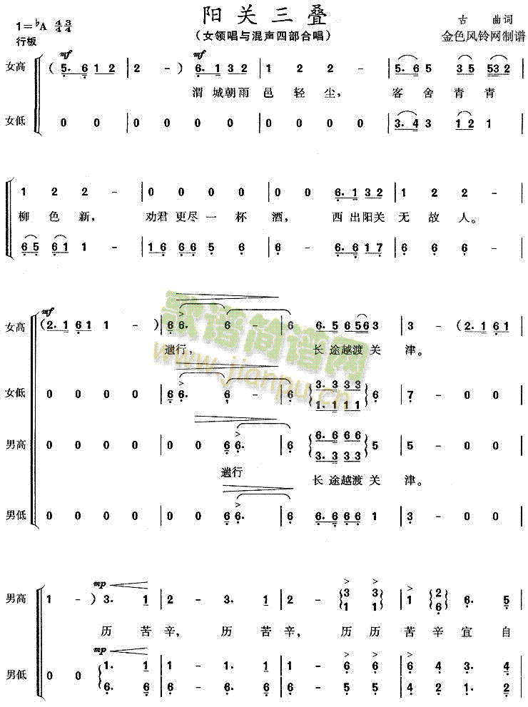 阳光三叠(四字歌谱)1