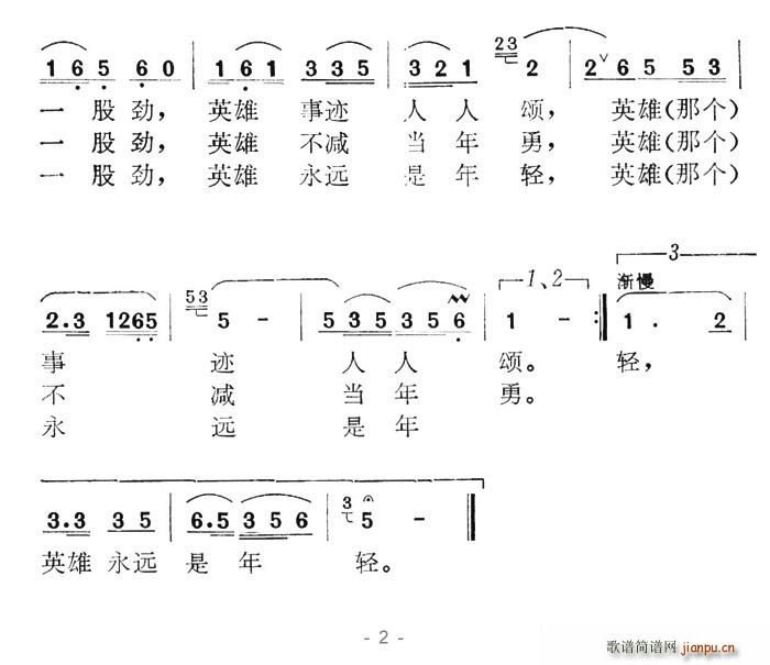 李培江，老英雄 2