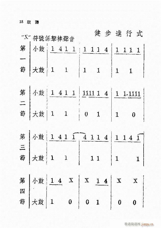 新编军乐 第一集(八字歌谱)19