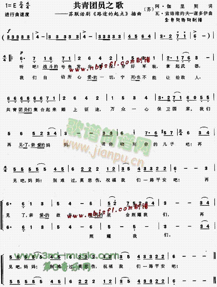 共青团员之歌(六字歌谱)1