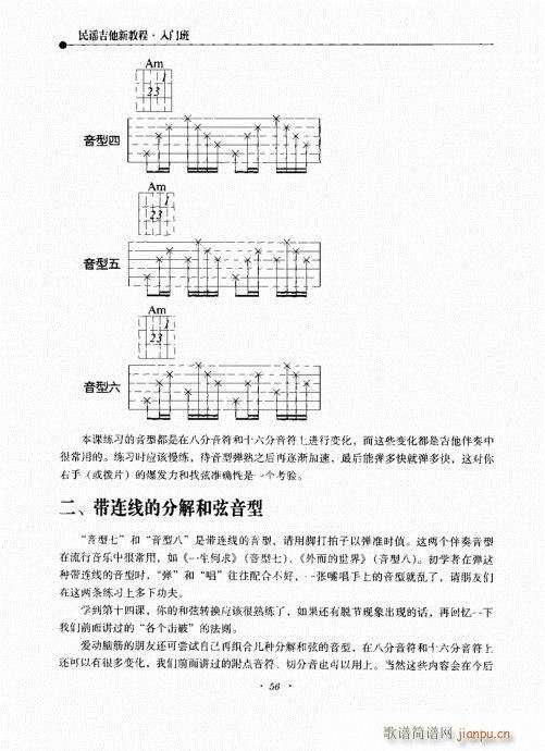 民谣吉他新教程41-60(吉他谱)16