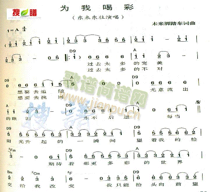 为我喝彩(四字歌谱)1