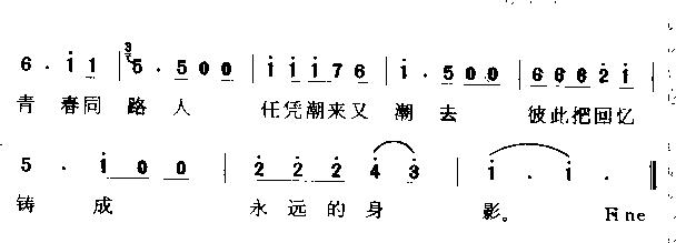 青春同路人(五字歌谱)3