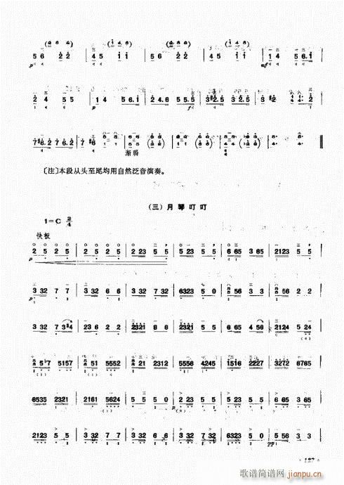 三弦演奏艺术121-133(十字及以上)7