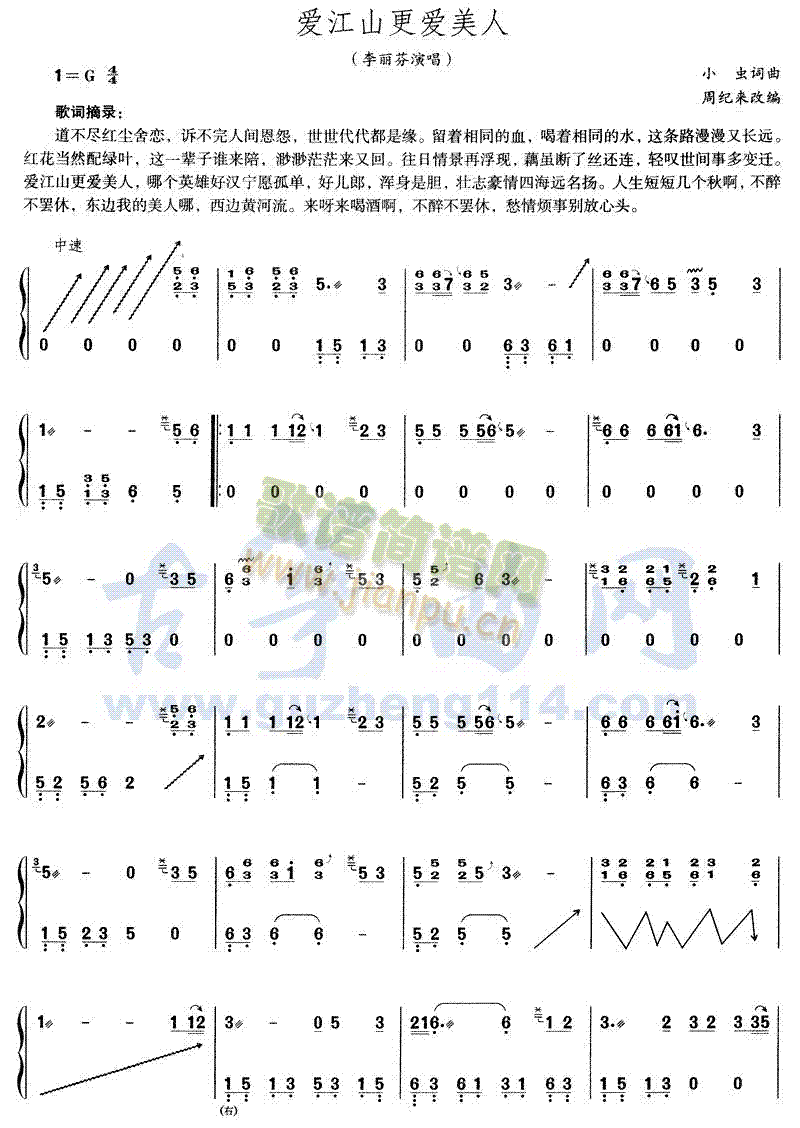 爱江山更爱美人(古筝扬琴谱)1