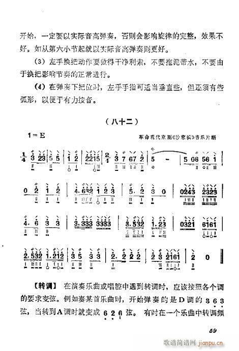 月琴彈奏法41-60(十字及以上)19