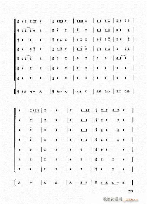 民族打击乐演奏教程201-220(十字及以上)9