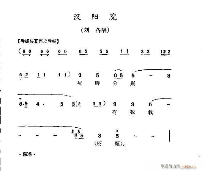 京剧 汉阳院(京剧曲谱)1