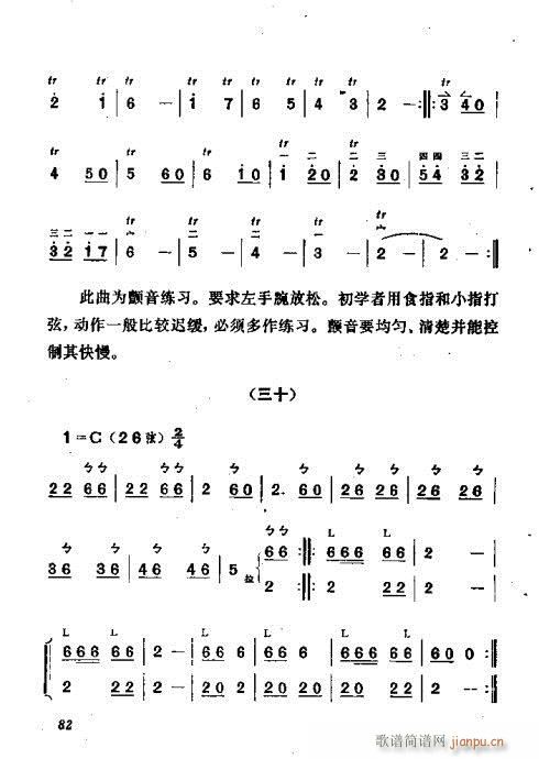 板胡演奏法81-100 2