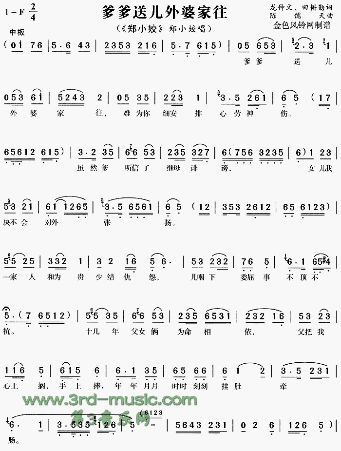 爹爹送儿外婆家往(八字歌谱)1