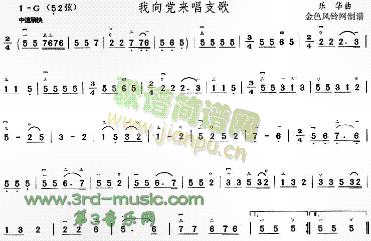 我向黨來唱支歌(二胡譜)1