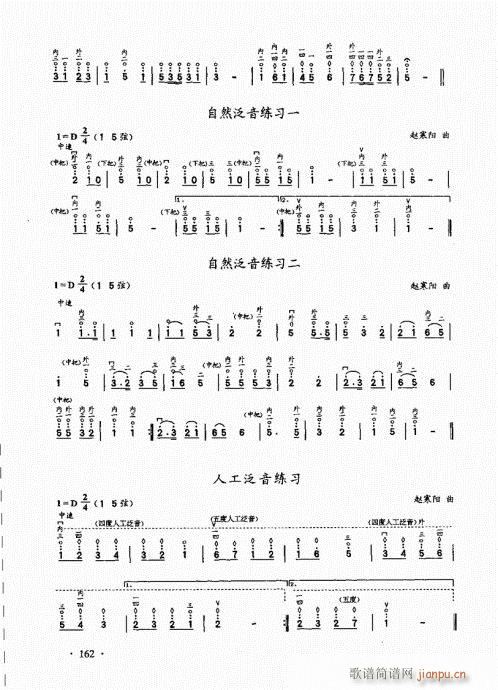 二胡基礎(chǔ)大教本161-185 2