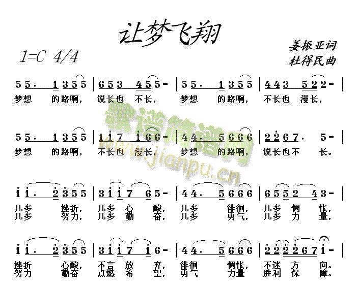 让梦飞翔(四字歌谱)1