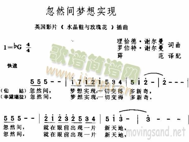 忽然间梦想实现(七字歌谱)1