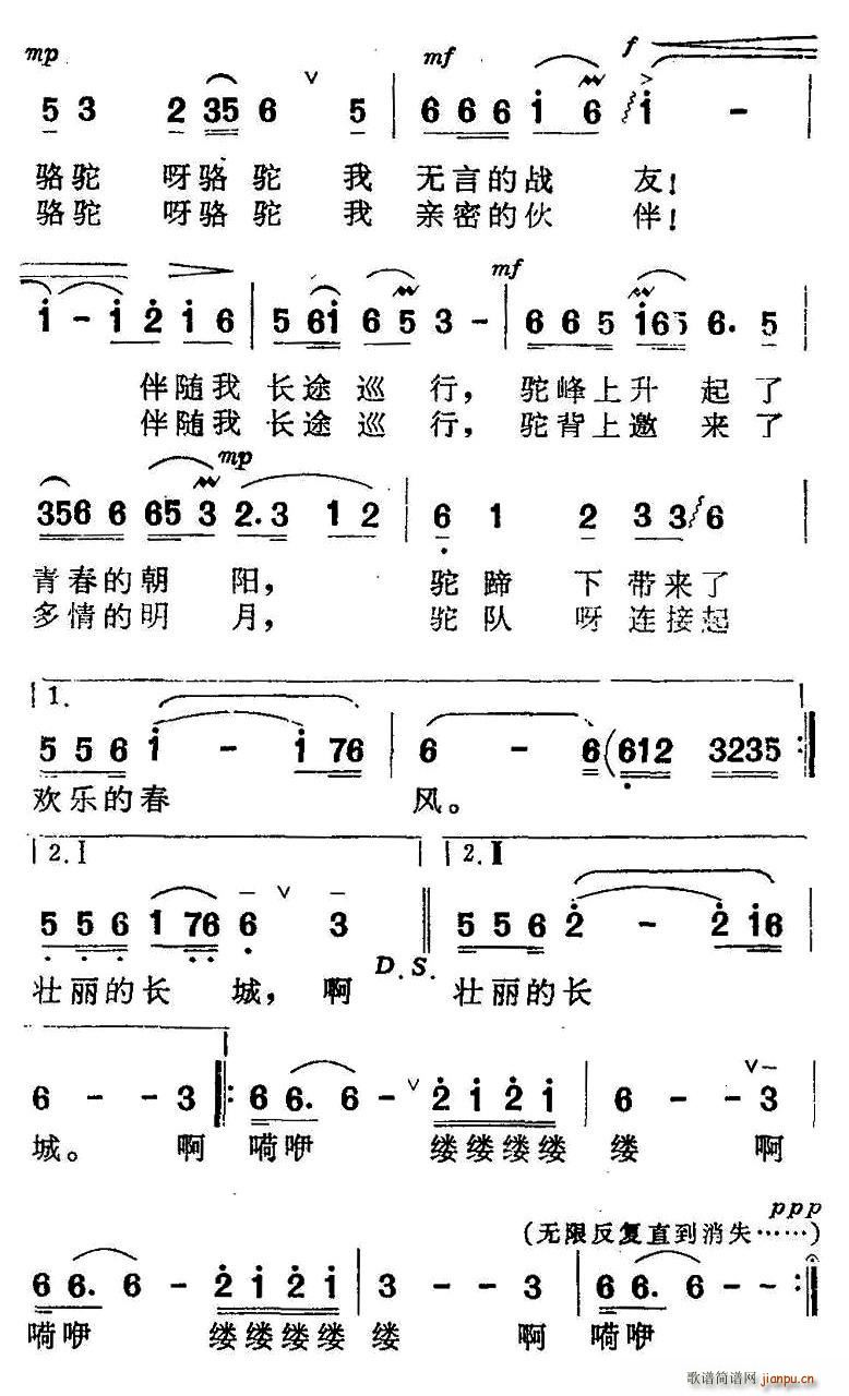 军驼之歌 2