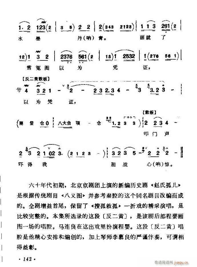 京剧著名唱腔选 上集 121 180(京剧曲谱)22