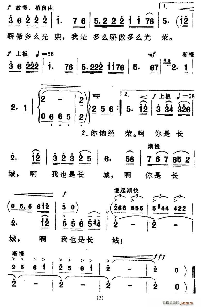 你是长城，我也是长城(十字及以上)3