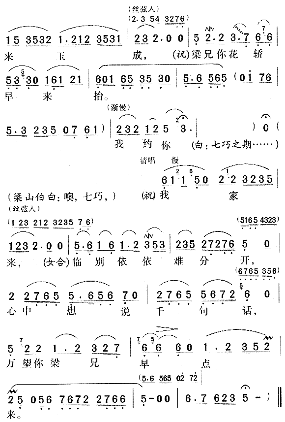 十八相送(越剧曲谱)3