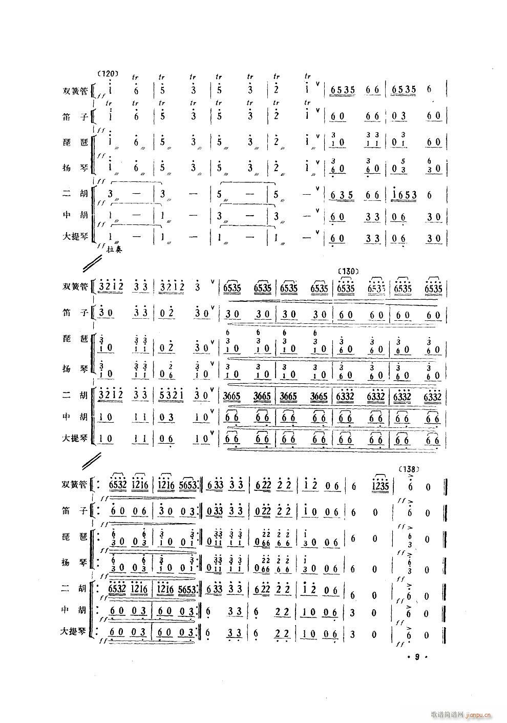 侗歌向著北京唱 雙簧管獨(dú)奏 伴奏(總譜)9