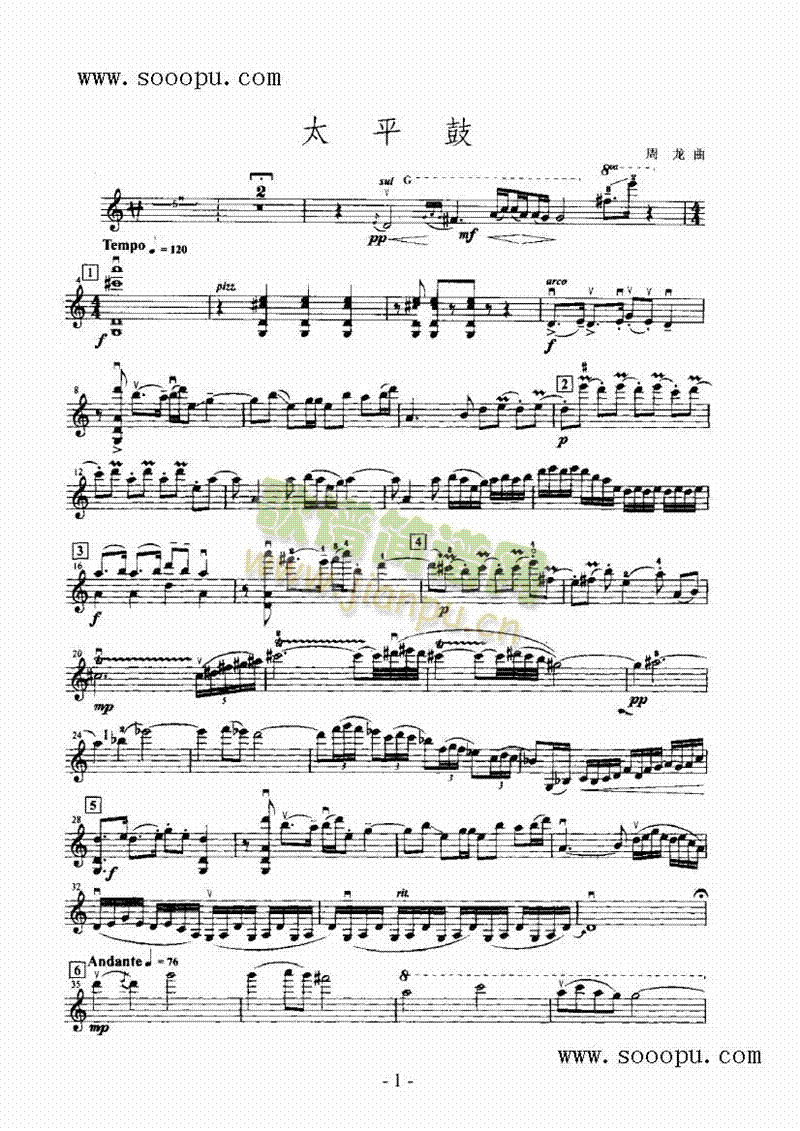 太平鼓—独奏弦乐类小提琴(其他乐谱)1