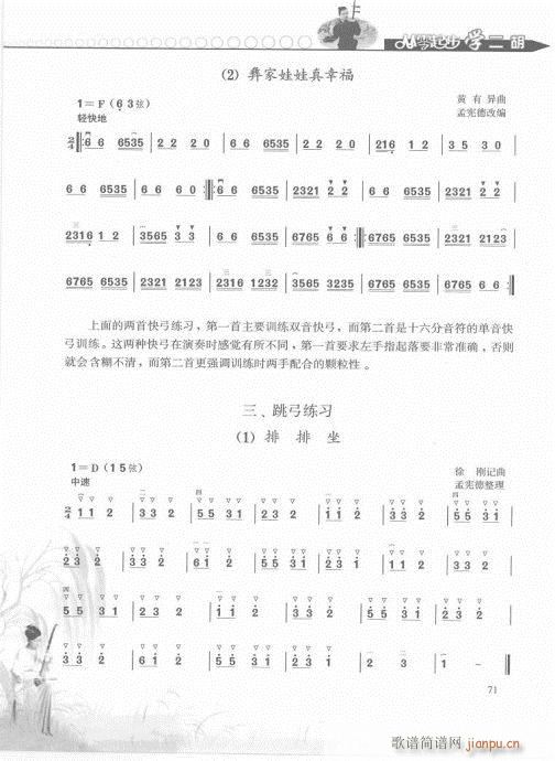 從零起步學(xué)二胡輕松入門61-80(二胡譜)11