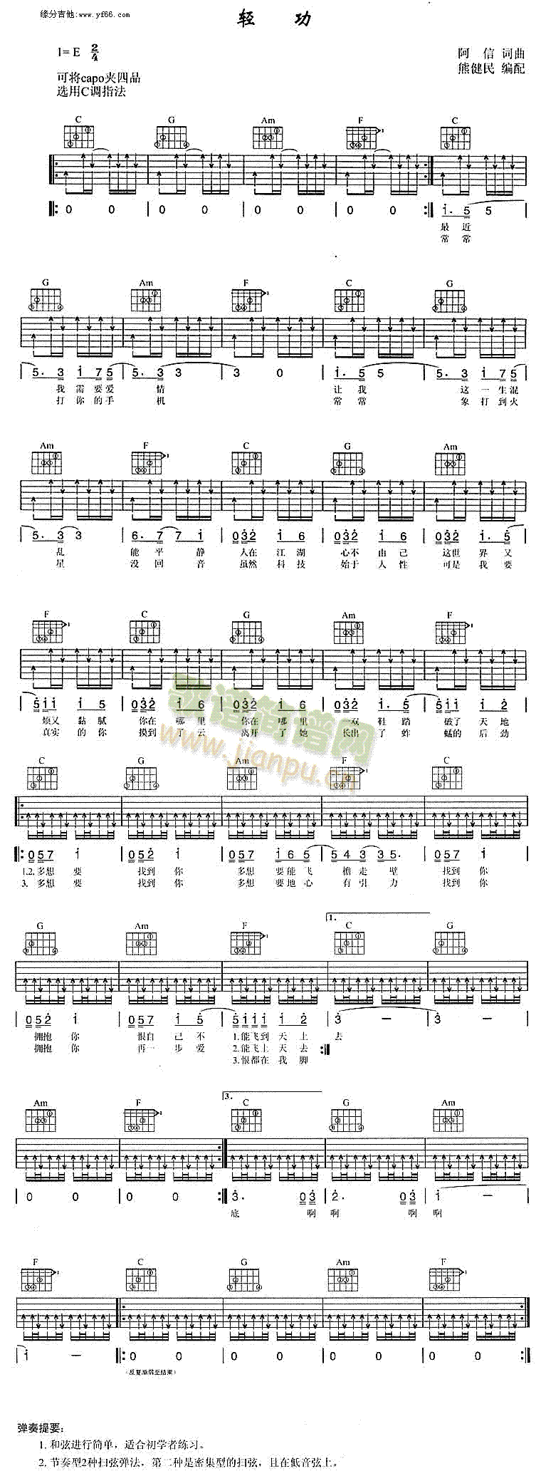 轻功(二字歌谱)1