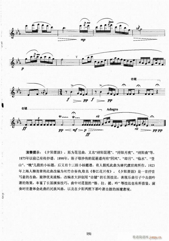 长笛考级教程141-177(笛箫谱)11