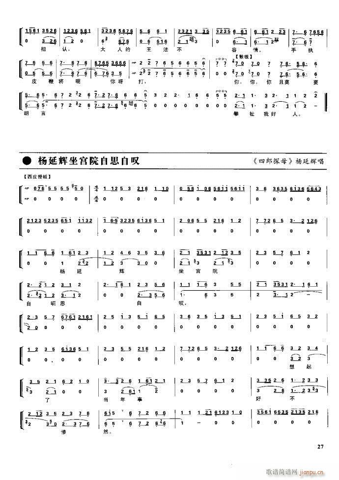 节振国 京剧现代 目录1 60(京剧曲谱)43