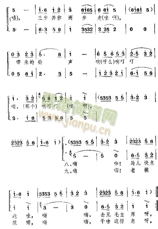 毛主席来到公社里(八字歌谱)6