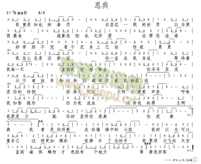 恩典(二字歌谱)1