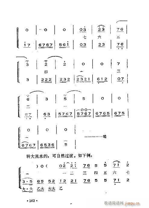 晋剧呼胡演奏法141-180(十字及以上)22