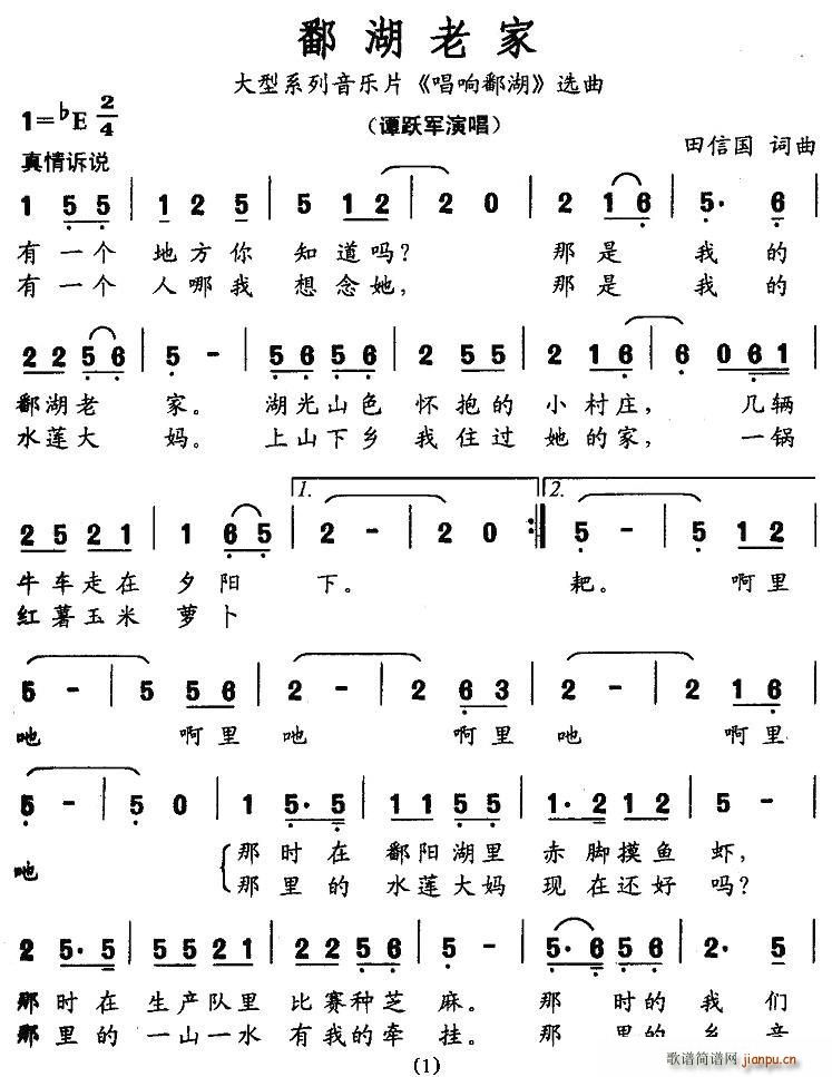 鄱湖老家(四字歌谱)1