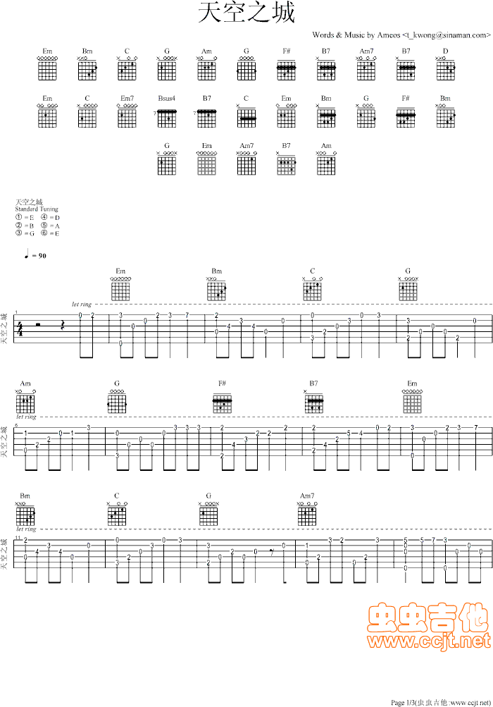 天空之城不調(diào)弦版(八字歌譜)1