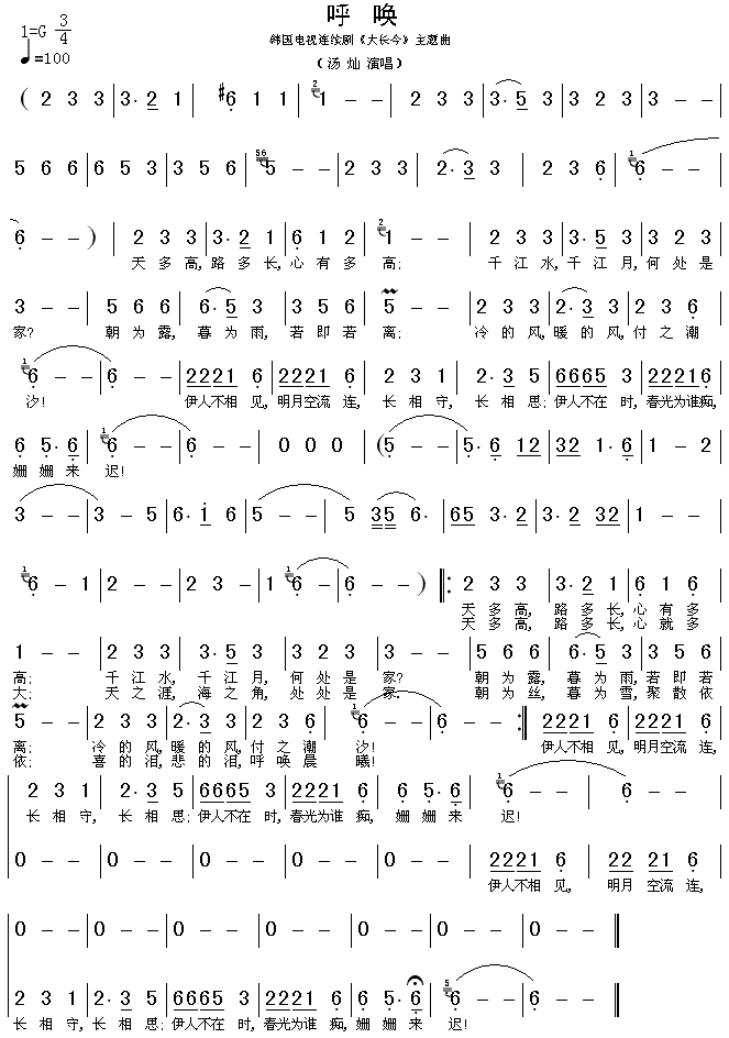 呼唤(二字歌谱)1