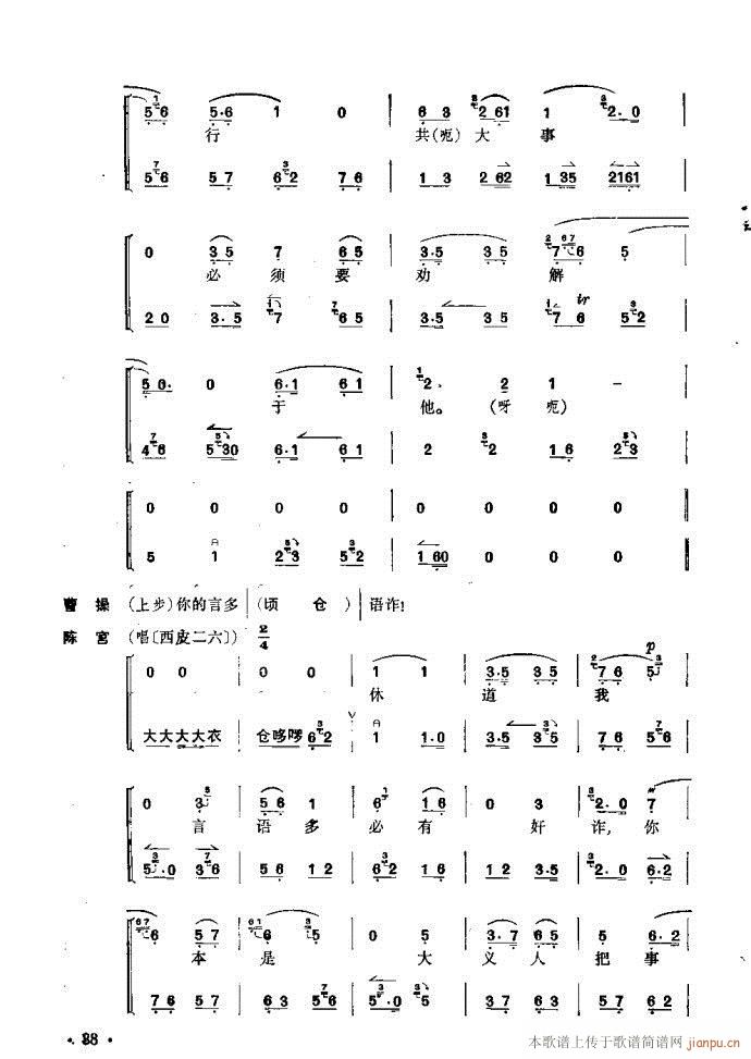 捉放曹(三字歌谱)38